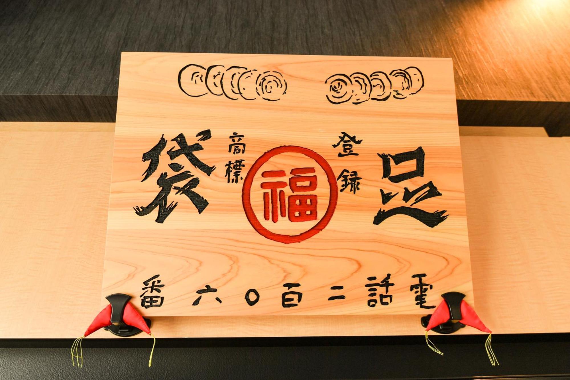 Sanco Inn Grande Nagoya -Hotel & Spa- Εξωτερικό φωτογραφία